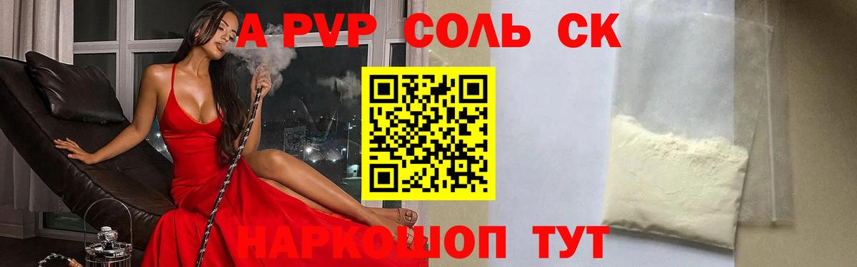 Alpha-PVP СК  APVP  Вход с VPN  Звенигород  Alfa_PVP мука  A PVP мука 