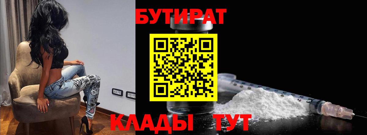 Бутират BDO 33%  БУТИРАТ  Звенигород  Вход с VPN 