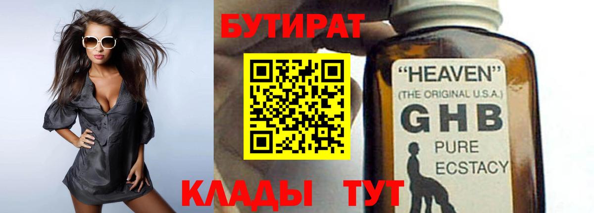 Бутират бутандиол Звенигород