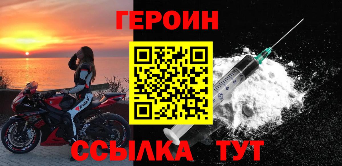 ГЕРОИН  ГЕРОИН герыч  Вход с VPN  Звенигород 