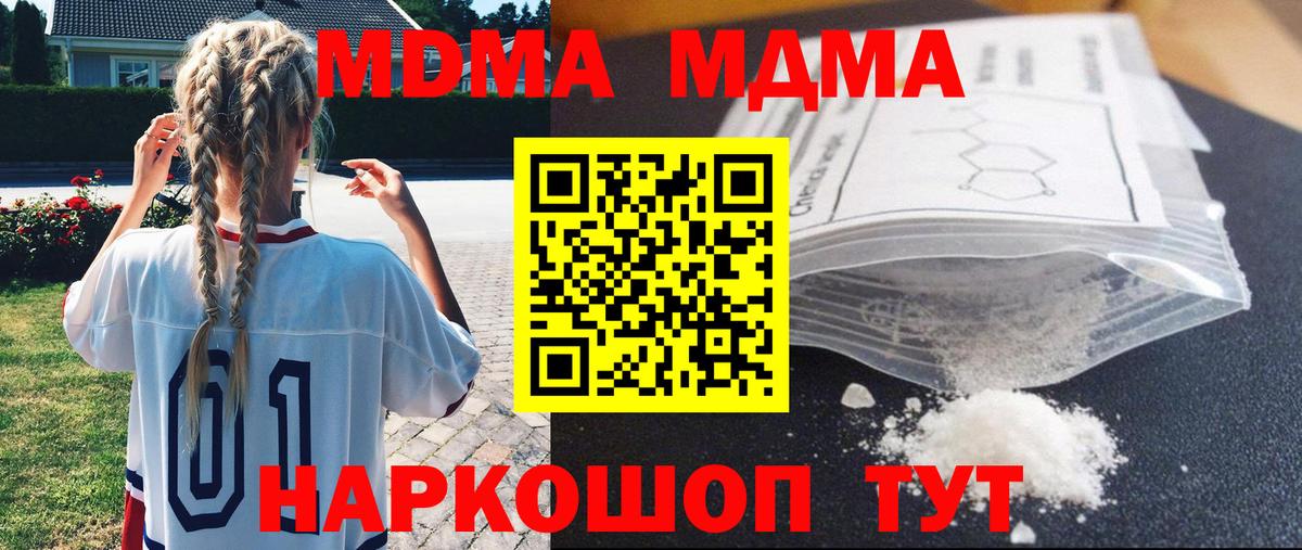 Звенигород  МДМА молли  MDMA  Вход с VPN 