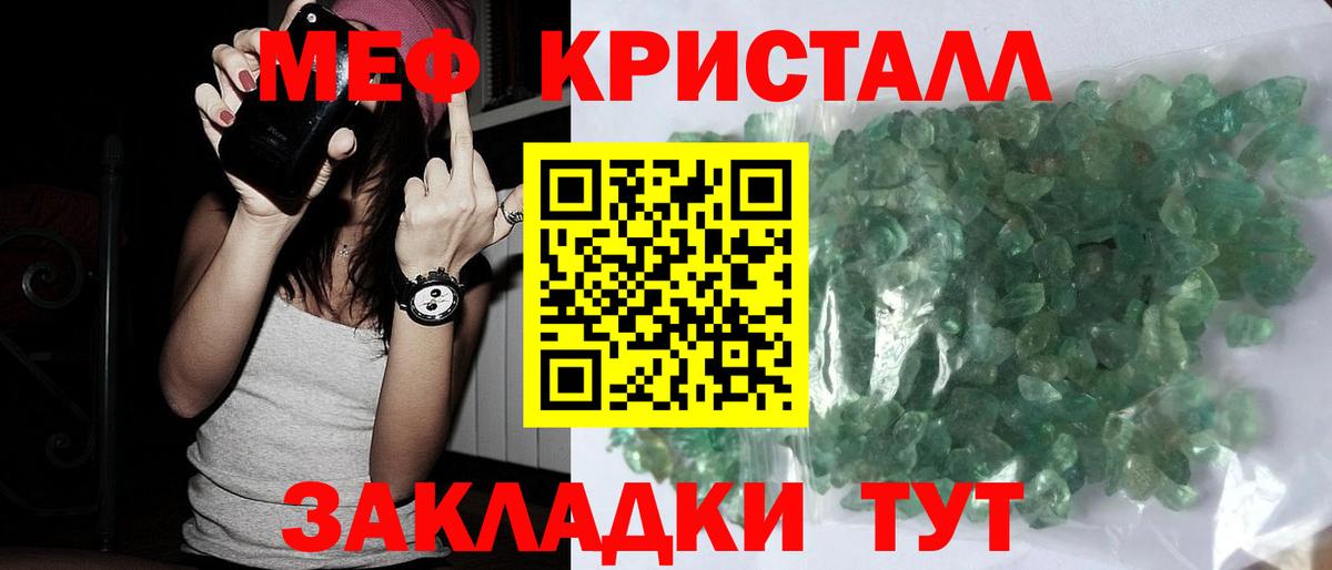 Меф кристаллы Звенигород