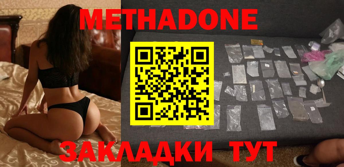 Метадон кристалл  Вход с VPN  Метадон мёд  Звенигород 