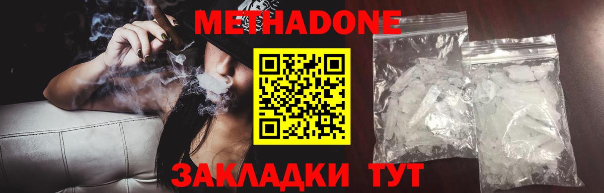 МЕТАДОН белоснежный Звенигород