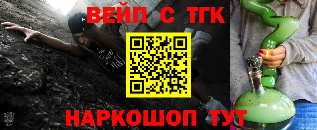 ТГК вейп Звенигород